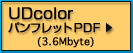 UD color PDFptbg(3.6Mbyte)