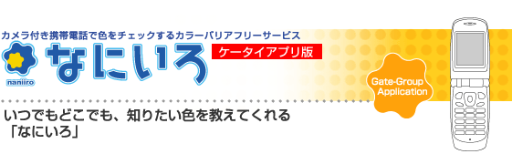�J�����t���g�ѓd�b�ŐF���`�F�b�N����J���[�o���A�t���[�T�[�r�X�@�Ȃɂ���@�P�[�^�C�A�v���Ł@���ł��ǂ��ł��A�m�肽���F�������Ă����u�Ȃɂ���v